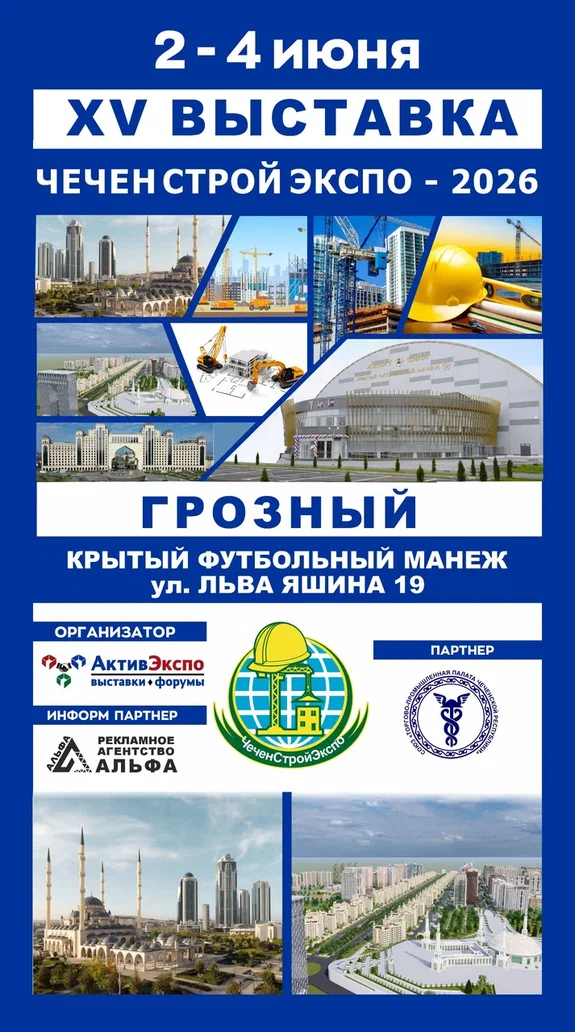 Руспан примет участие в XV ежегодной выставке «ЧеченСтройЭкспо-2026»